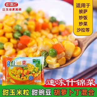 绿润速冻什锦菜甜玉米粒，混合蔬菜胡萝卜甜豌豆青豆，披萨原料250克