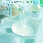 左旋vc精华原液30ml安瓶面部，补水保湿亮肤淡化瑕疵提亮肤色oem