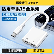 直播一号适用华为苹果typc转换器15promax手机音频60W充电通话听歌3.5mm耳机转接头外置声卡抖音唱歌主播专用