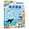 新华书店正版海洋星球(这就是我们生活的世界)(精)/给孩子的自然科普绘本 (法)阿芒蒂娜·托马海豚