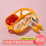 宝宝餐盘自主进食婴儿吸盘式一体式硅胶分格盘儿童学吃饭餐具套装