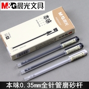 晨光本味AGPA3707全针管中性笔0.35mm笔芯学生水笔简约磨砂笔杆