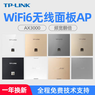 TP-LINK AX3000千兆无线ap全屋WiFi6双频5G嵌入式86型面板墙壁tplink组网络套装poe路由器ac一体化XAP3000GI