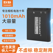 数魅NB-13L相机电池适用于佳能G7X2 G7X3 G5X G9X SX720HS SX730 G1 Mark Ⅱ Mark2 MarkⅢ充电器单反配件套