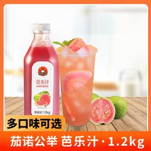 茄诺公举芭乐汁浓缩果汁奶茶店专用高倍浓浆商用水果茶原料1.2kg