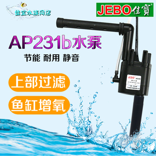 佳宝潜水泵ap231b  三合一水泵JEBO水族箱专用过滤器鱼缸泵