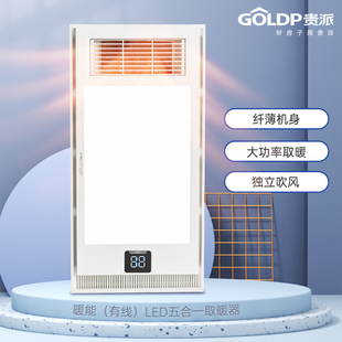贵派LED五合一照明风暖多功能取暖器厕所集成吊顶嵌入式浴霸暖能