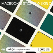skinat适用于苹果电脑贴纸macbookpro1416贴纸笔记本保护膜，macair13m1m2纯色贴3m材料不留胶贴膜配件