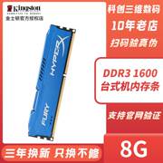 金士顿内存条8gddr3186616008g骇客神条台式机，电脑3代兼容4g