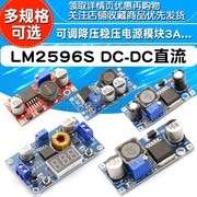 LM2596S DC-DC直流可调降压稳压电源模块板大功率24V转12/5V3V3.3