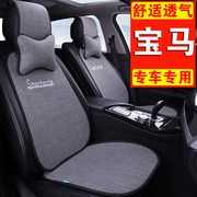 宝马3系5系 X1 X3 X5 i3专用汽车坐垫亚麻四季通用冰丝座垫夏季