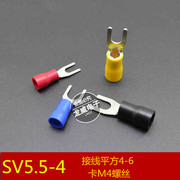 叉形冷压绝缘端子SV5.5-4U型Y型 压线接线端子SV6-4 铜鼻子SV