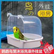 鸟用外挂洗澡盒洗澡盘，鹦鹉用品小鸟虎皮，牡丹洗浴盆小鸟儿洗澡器