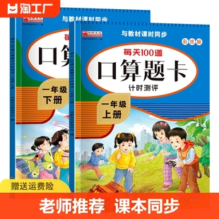 口算题卡一年级上册下册数学强化训练人教版同步练习题口算心算天天练50/100加减乘除本每天一练1002下上口算题拼音认识检测词语