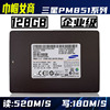 PM851三星2.5寸MLC企业级128G固态硬盘SSD台式机120G笔记本850EVO