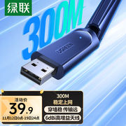 绿联USB无线网卡300M台式电脑WiFi接收器2.4G单频网卡适用台式机