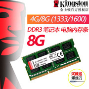 金士顿笔记本电脑，8g低电压内存条3代ddr3l4g16001.35v普压1333