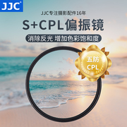 JJC CPL偏振镜37 40.5 46 49 52 58 62 67 72 77 82mm偏光滤镜适用佳能尼康索尼富士腾龙适马相机镜头