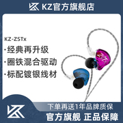 kzzstx圈铁动铁耳机入耳式hifi发烧耳机带麦克风线控通话游戏