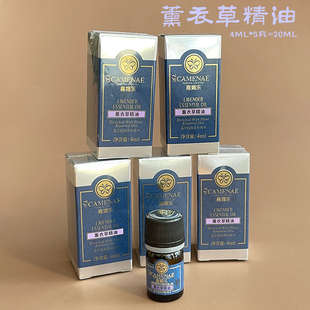 嘉媚乐薰衣草精油20ml中样4毫升*5瓶/组香薰修护按摩收缩毛孔脸部