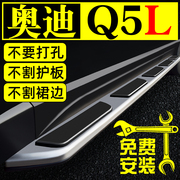18-24款奥迪Q5L脚踏板原厂09-17款Q5踏板迎宾改装专用侧固定