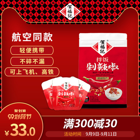 贺福记