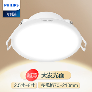 飞利浦LED筒灯家用天花射灯开孔7.5/9/12公分10cm客厅超薄嵌入式