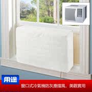 卧室冷气机套家用窗式空调机，防尘罩挡风罩绗棉室内空调罩家具罩布