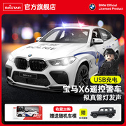 RASTAR/星辉宝马X6M警车遥控车儿童赛车玩具正版授权1：14.