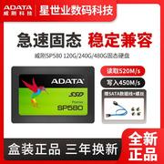 adata威刚sp580240g120g480gssd固态硬盘，台式机笔记sata3.0