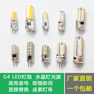 G4灯珠led插脚灯泡低压12v水晶灯插泡220v超亮光源镜前灯节能灯泡