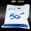 中国移动5g手机包装袋，手提购物袋大号移动塑料袋，通用华为oppo订制