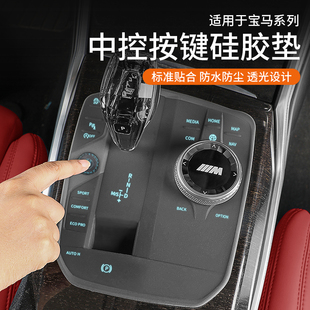 宝马i3系i45系，ix1ix3x4x5中控按键，保护垫防尘罩贴膜车内装饰用品