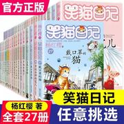 正版 笑猫日记全套新出版单本第27册戴口罩的猫新版 杨红樱系列校园小说儿童文学读物 小学生四五六年级课外阅读书籍 小猫书第28册