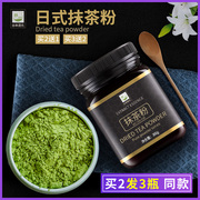 抹茶粉烘焙原料纯日式绿茶粉，食用日本宇治抹茶冲饮蛋糕奶茶店专用