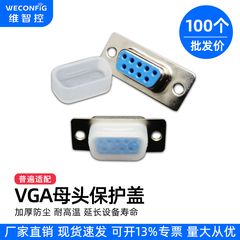 db9串口母头保护盖VGA接口防尘塞