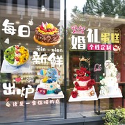 蛋糕店玻璃门贴纸面包房烘焙甜品店生日卡通海报橱窗上墙贴装饰画
