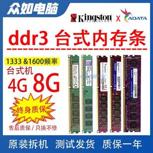 金士顿ddr3内存条4G 8G 1333 1600台式机威刚全兼容 三代内存条