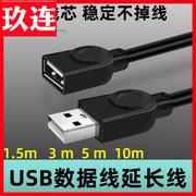 1.5米USB数据延长线公对母A/F铜芯线芯2.0加长USB2.0短线0.1米0.3米1.5/3/5/10米数据信号线电脑磁环加长线