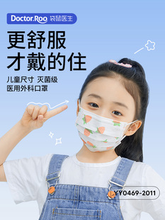 袋鼠医生儿童尺寸口罩一次性医用外科女孩男童口耳罩灭菌级
