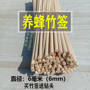 养蜂竹签送钻头中蜂桶圆格子箱土蜂箱土养桶竹签棍蜂箱配件竹签棒
