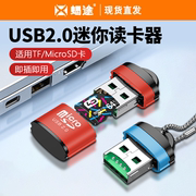 迷你手机内存卡微型金属USB音响可插TF卡车载便携多功能读卡器USB2.0高速TF/Micro sd车载行车记录仪存储卡