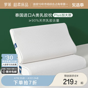 罗莱家纺床上用品枕头枕芯学生宿舍泰国进口A类乳胶枕加大款单只