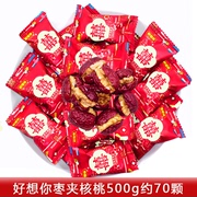 好想你免洗喜字红枣500g散装结婚喜枣糖即食枣子休闲小零食品