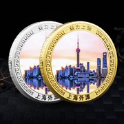 国潮上海东方明珠外滩旅游纪念币，魅力上海金属纪念章文创