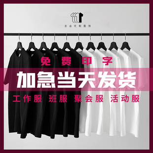 定制t恤印logo纯棉工作服广告衫文化衫短袖同学聚会衣服订做印字