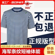 海魂衫条纹短袖体能训练服军套装夏季海军体能服海纹衫