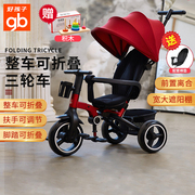 好孩子儿童三轮车遛娃神器，手推车婴儿车男女宝宝，脚踏车可折叠便携