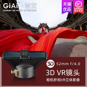 GiAi吉艾3D镜头VR眼镜套装 立体VR镜头52mm f4.0 8.0 VR视频拍摄索尼E佳能RF尼康Z卡口微单无反数码相机镜头