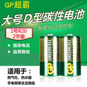 gp超霸1号电池一号电池，r20型d型，煤气灶用电池碳性电池2节价